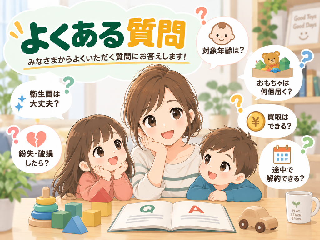 トイシェアのよくある質問アイキャッチ