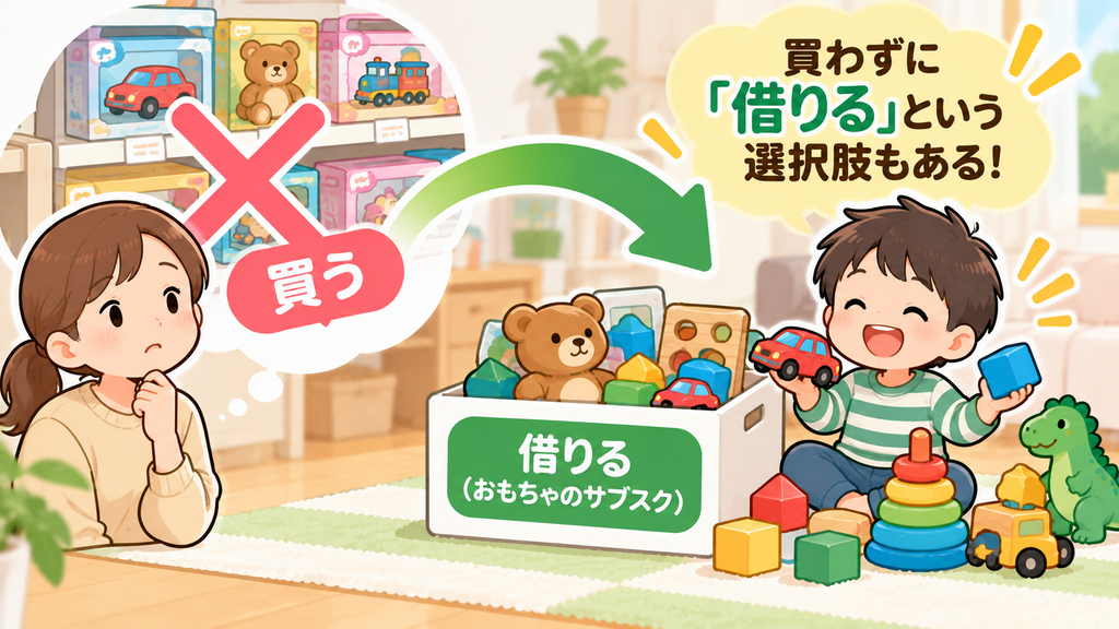 買わずに「借りる」という選択肢もある解説画像